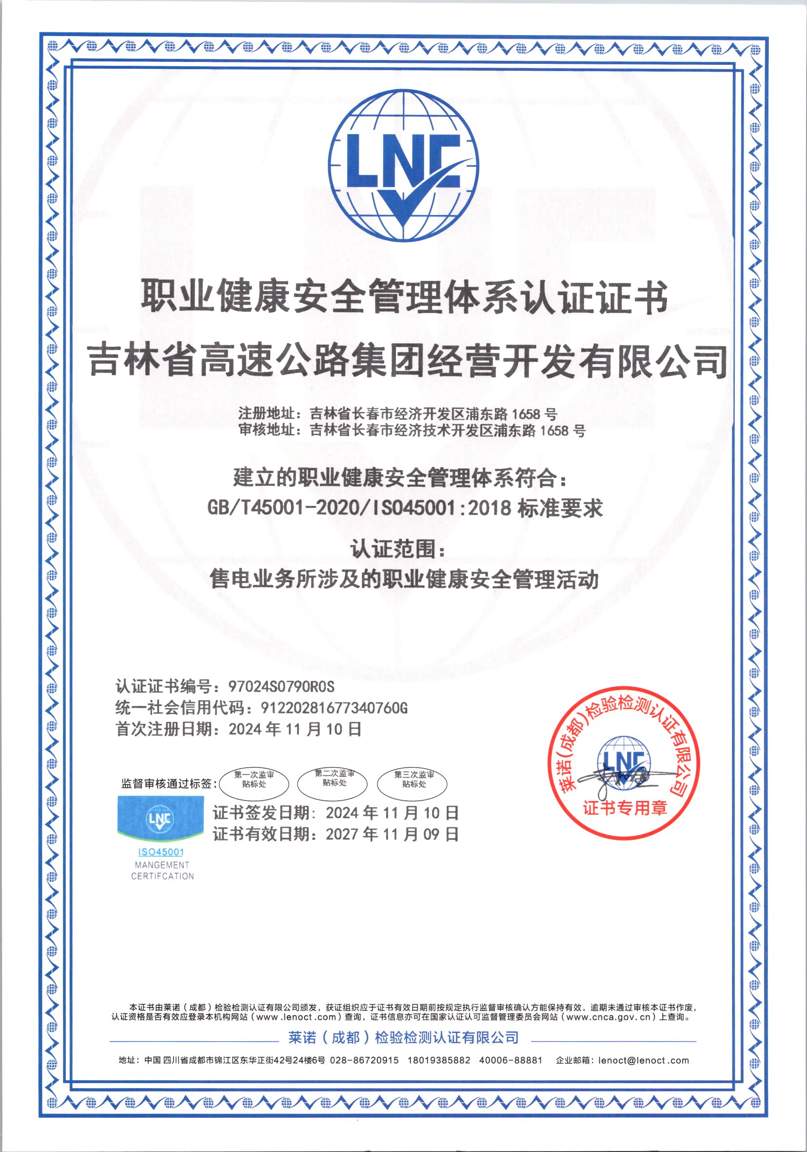 职业健康安全管理体系认证证书.jpg