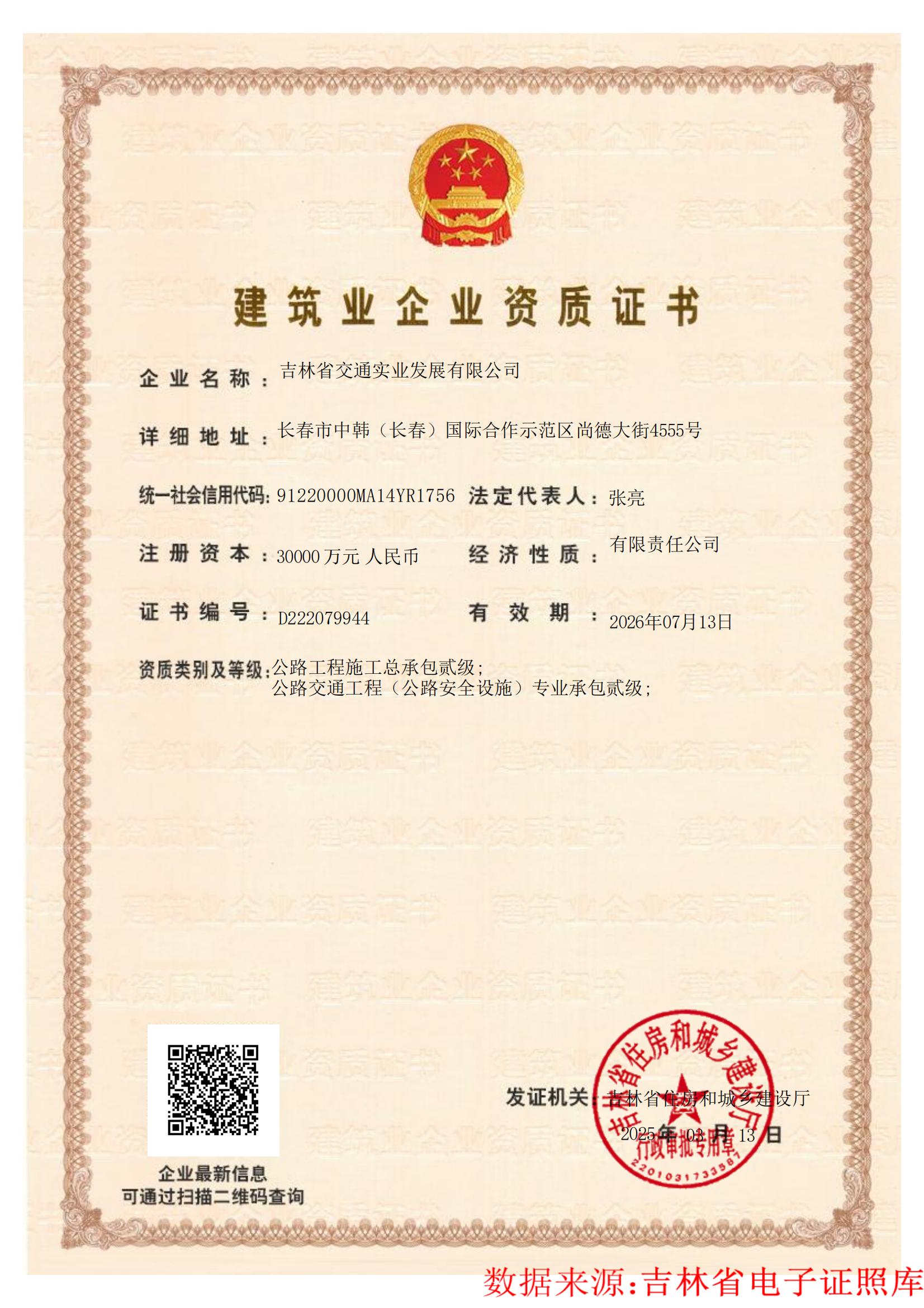 交通实业资质_00.jpg
